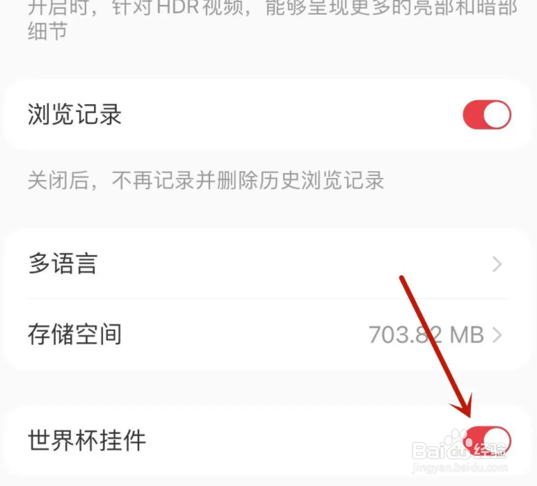 小红书在哪开启世界杯挂件