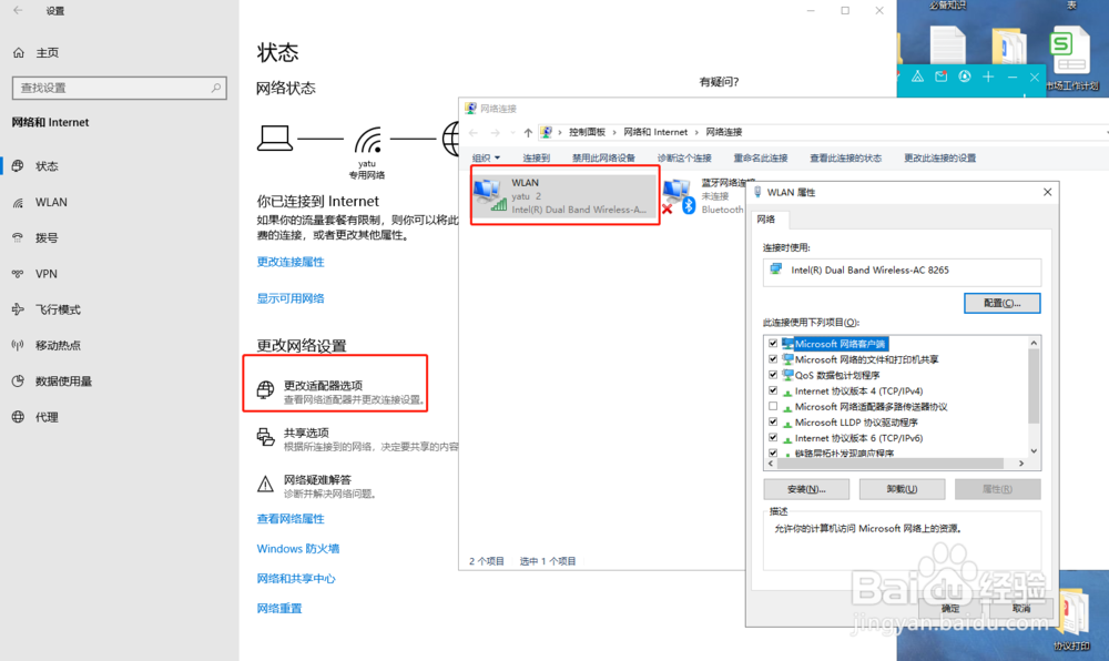 笔记本无线出现红叉如何解决