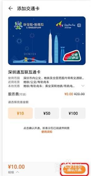 华为手环6pro如何开通公交卡坐车
