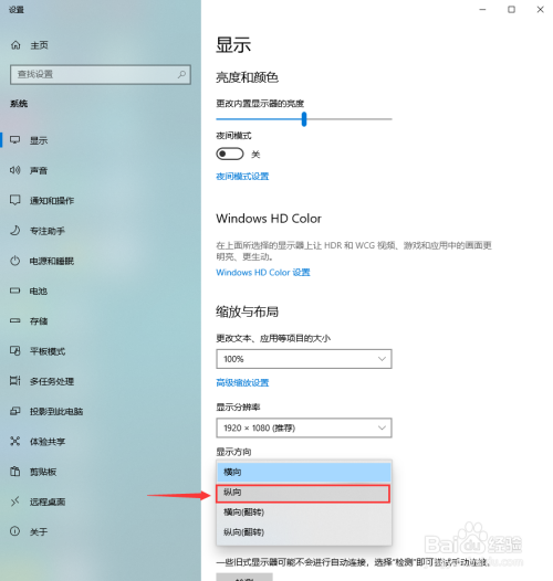 win10系统如何调整桌面显示方向