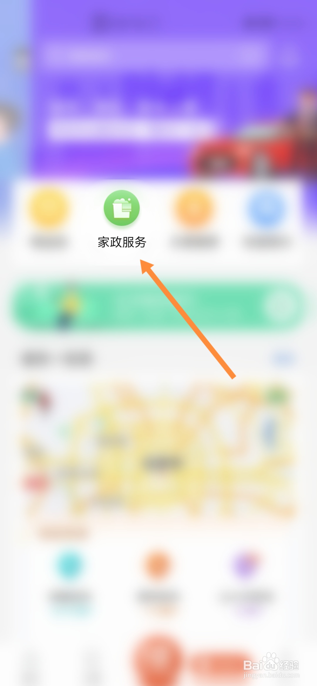 穗好办怎样办理家政服务