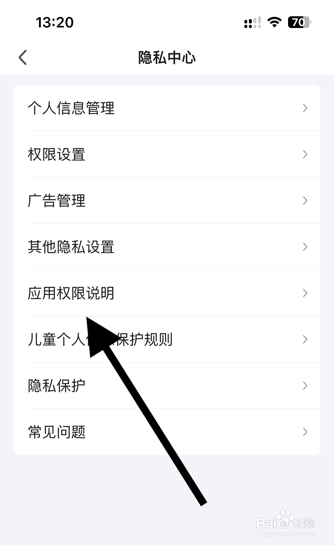 如何在爱奇艺app中查看应用权限说明?