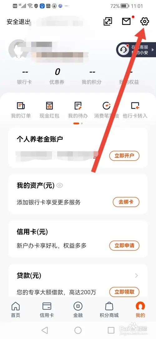 怎么查看平安口袋银行APP个人信息保护政策条款