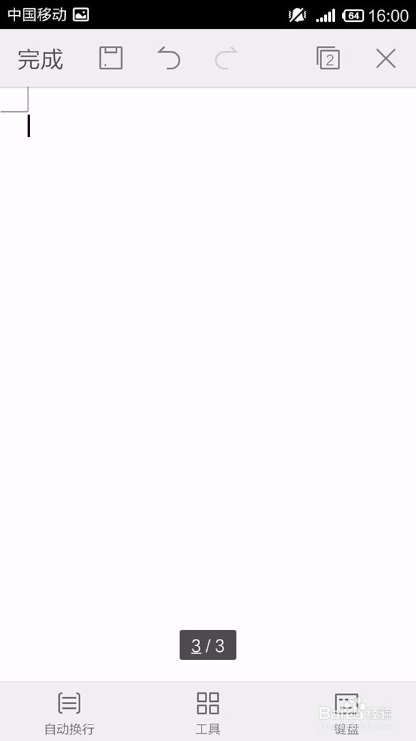 手机WPS Office文档如何插入空白页