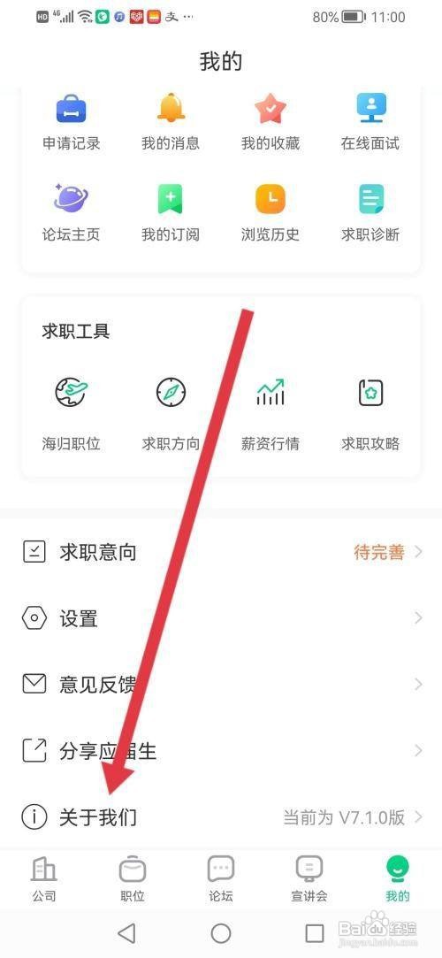 如何使用应届生求职APP查看资质证明