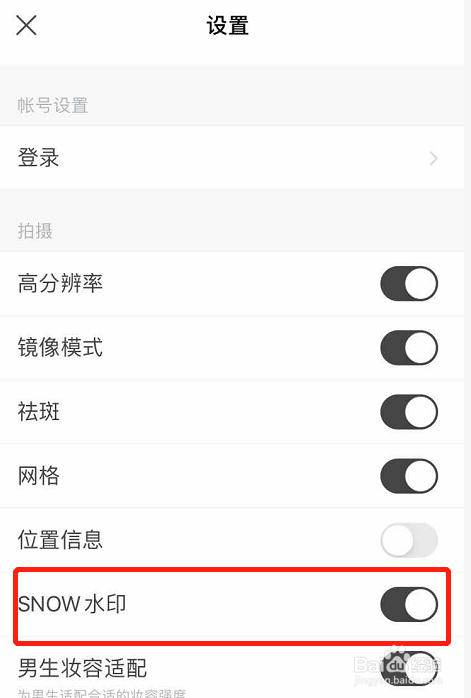 SNOW拍照时如何去掉水印
