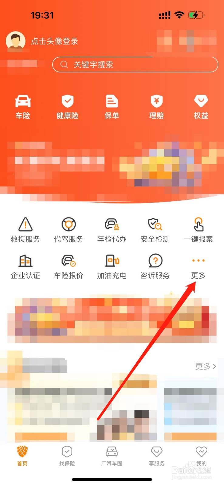 众诚保险怎么查看洗车
