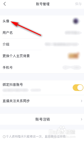 懂车帝怎么更换头像