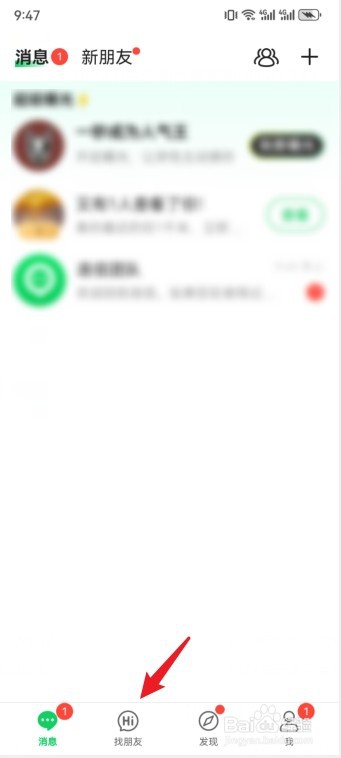 连信App怎么搜附近的人