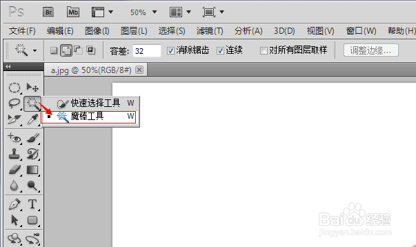 PS抠图技巧：[1]怎样用PS魔棒工具快速抠图