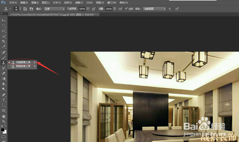 怎样使用photoshop里面的仿制图章工具?