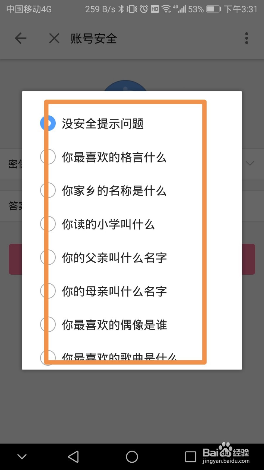 哔哩哔哩如何设置密保