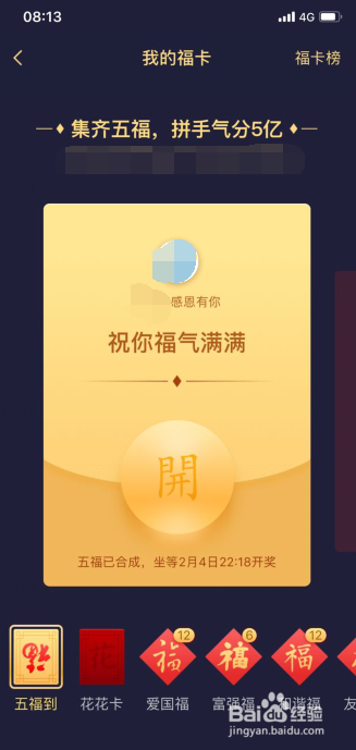 支付宝五福如何合成