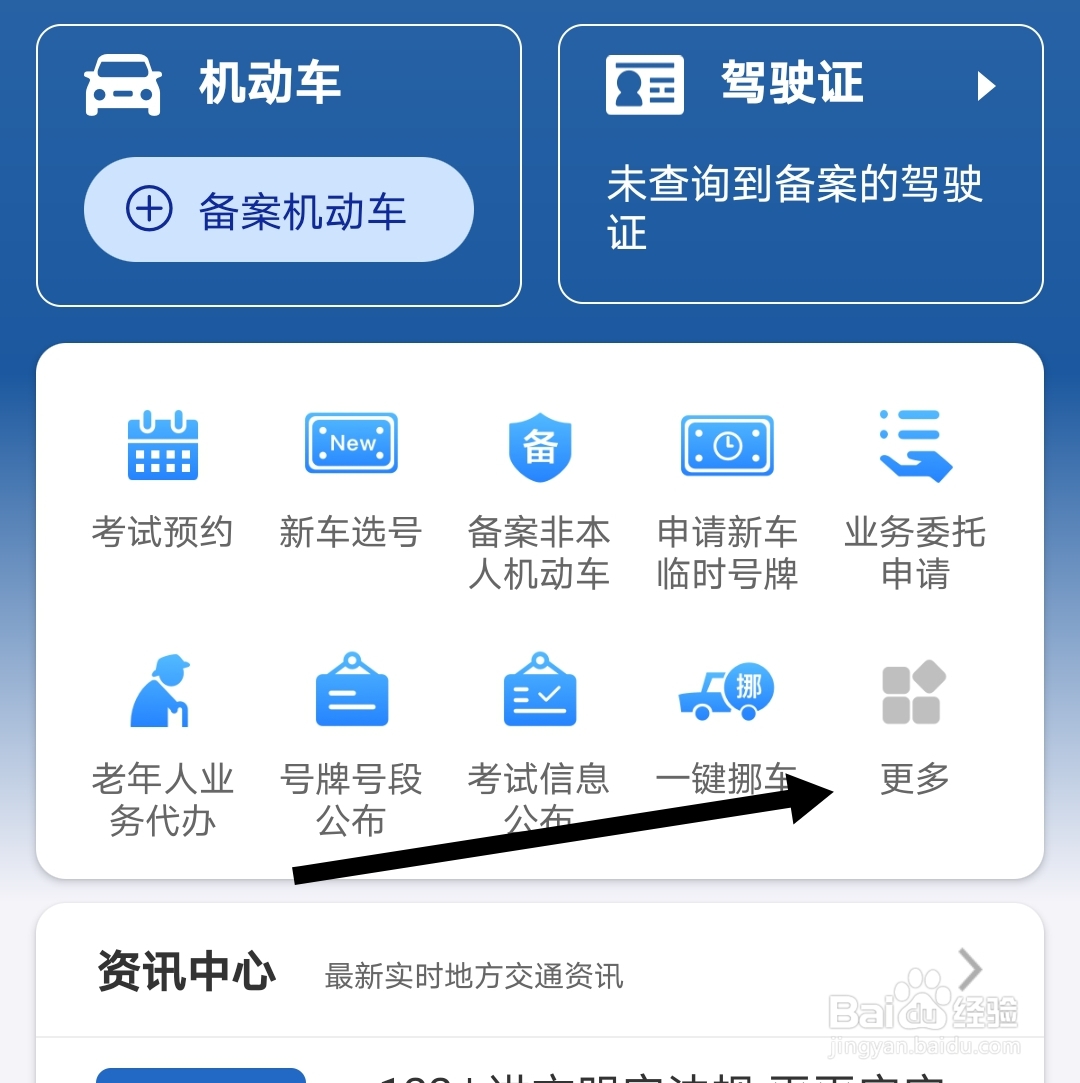 交管12123如何取消预约考试？
