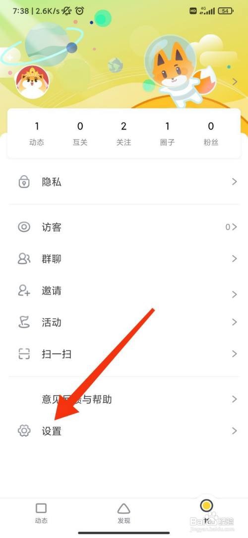 狐友App如何关闭私信消息