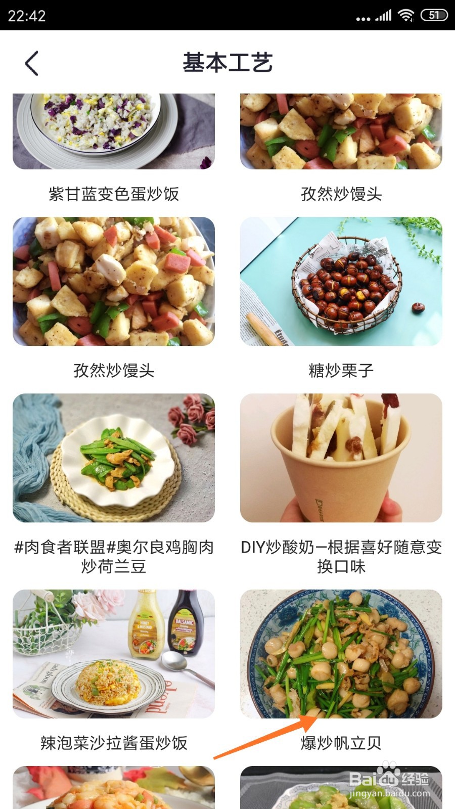 外婆菜谱中怎么查看爆炒帆立贝