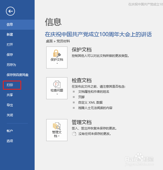 Word如何只打印选中的文字