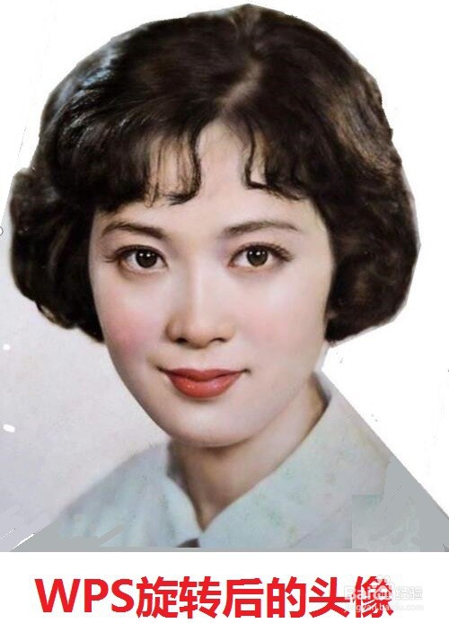 WPS如何把歪的图片调正