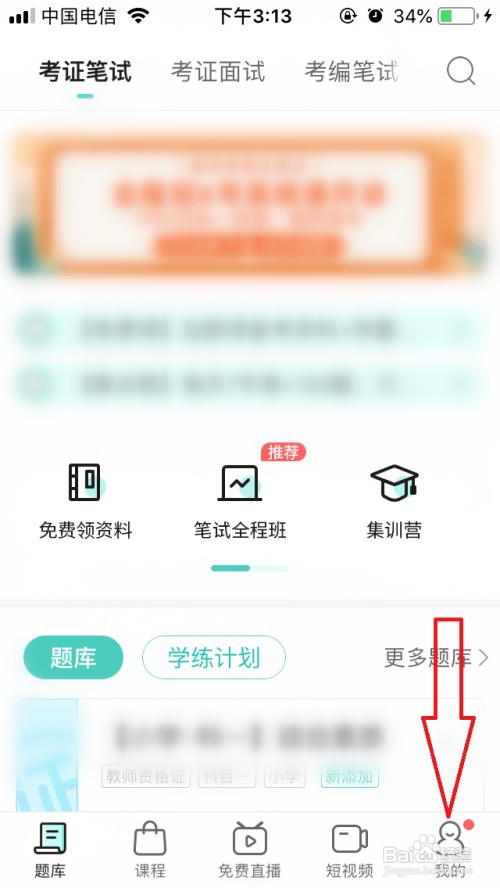 一起考教师夜间模式在哪开启