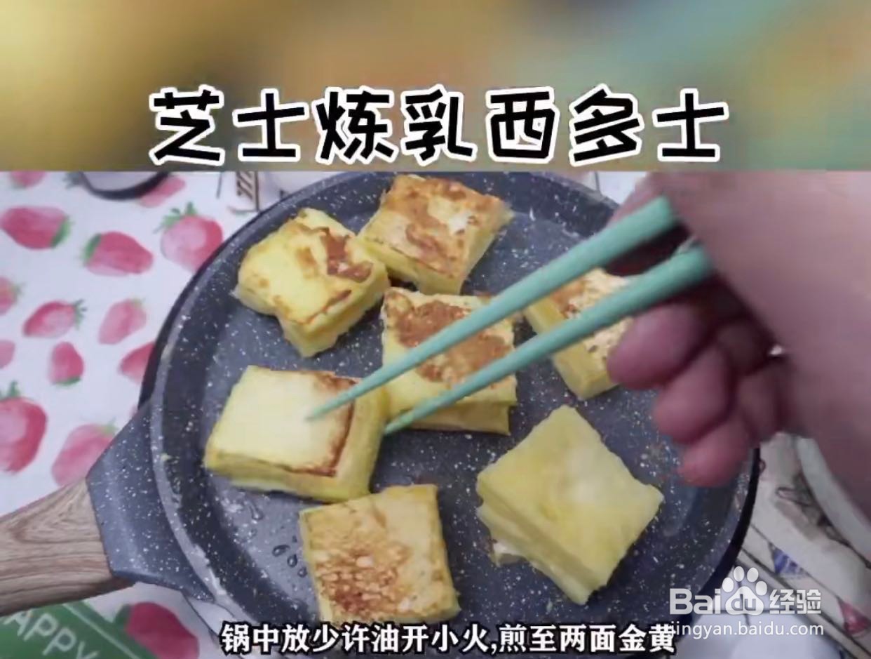 芝士炼乳西多士