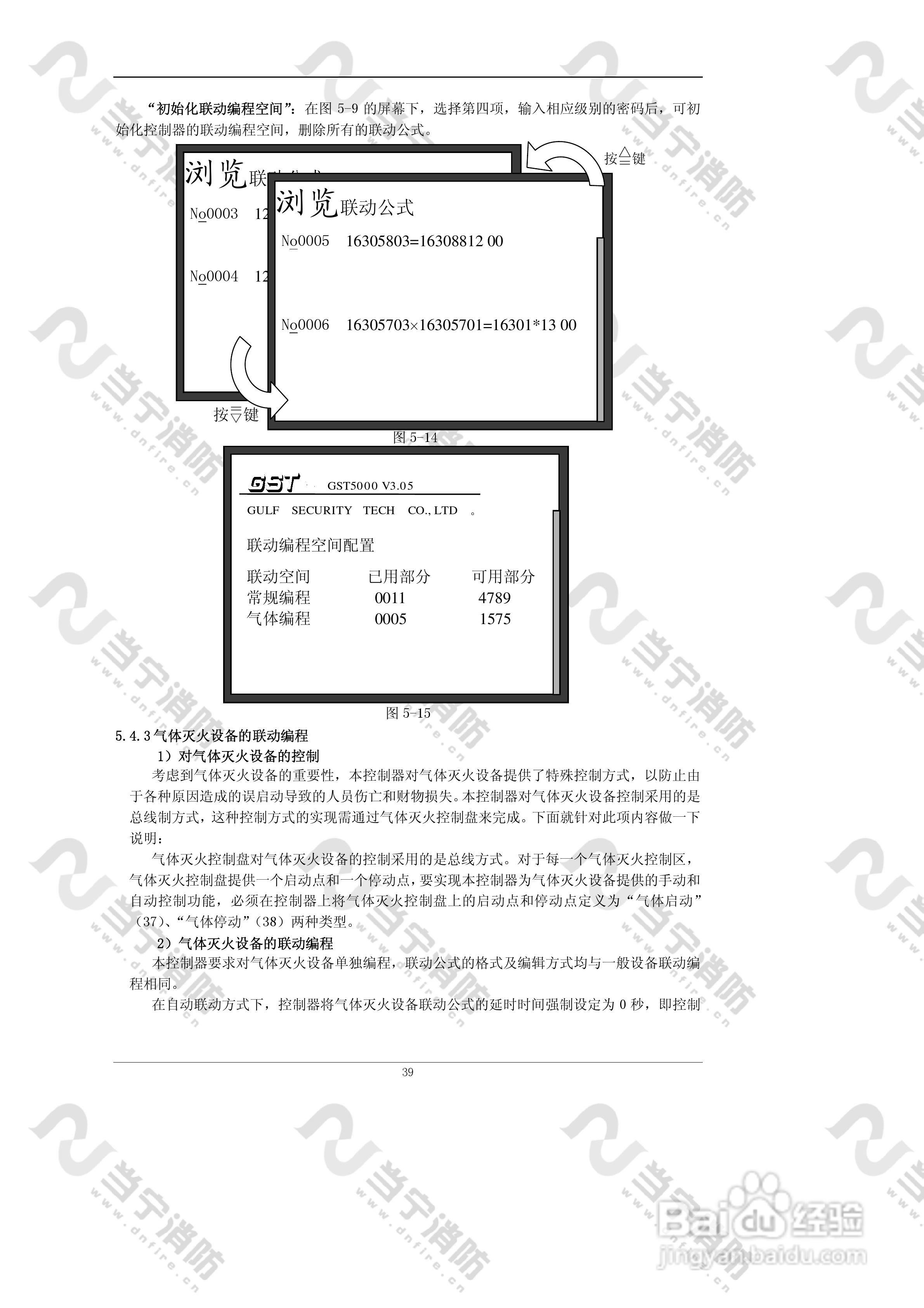 JB-QG//QT-GST5000火灾报警控制器（联动型）安装使用:[5]