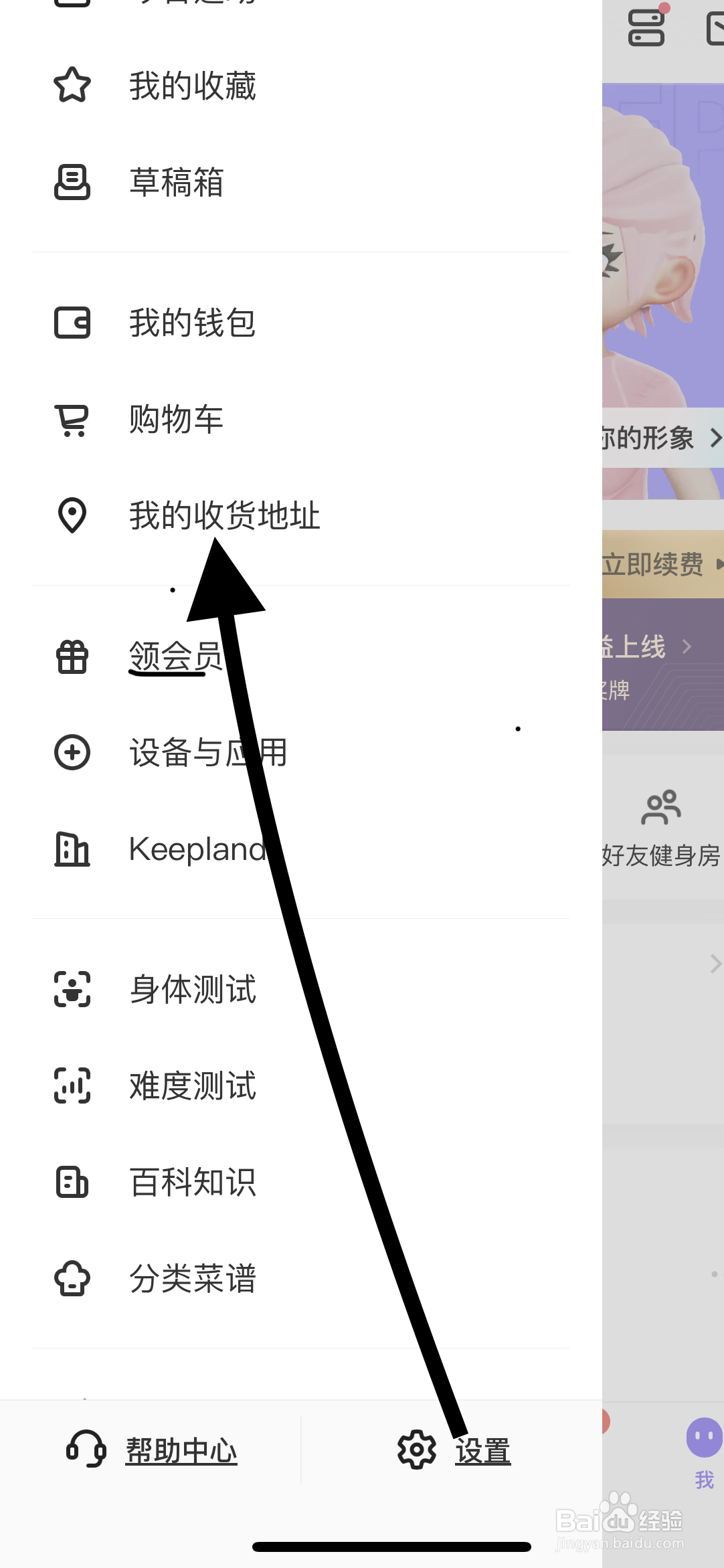 如何在Keep软件上新增收货地址？