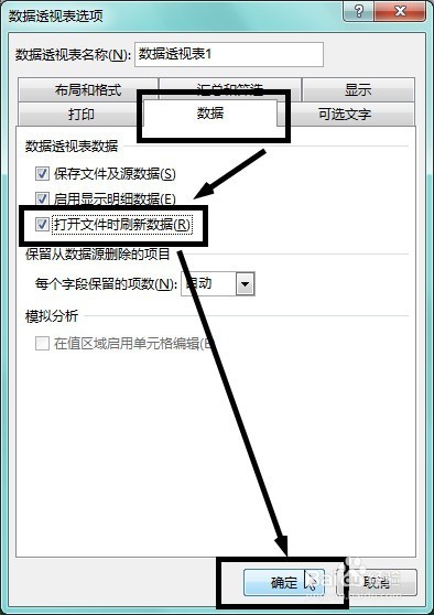 三种方法刷新数据透视表