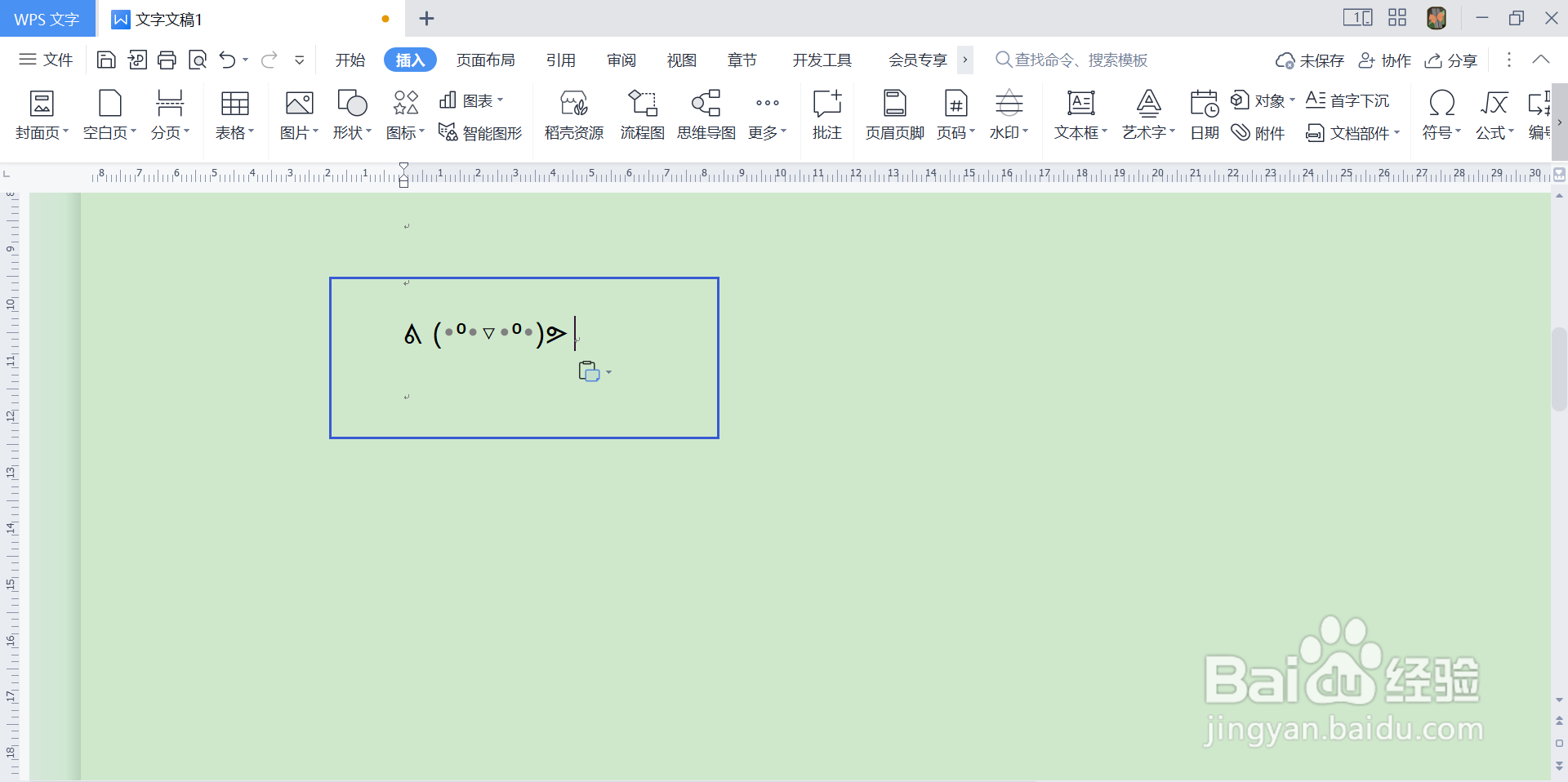 wps颜文字在哪