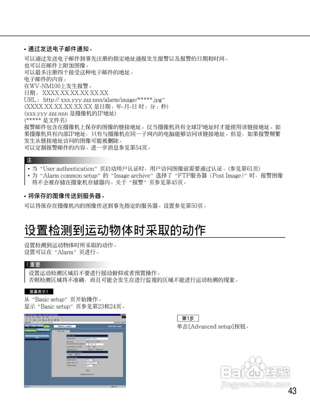 Panasonic WV-NM100网络摄像机使用说明书:[5]