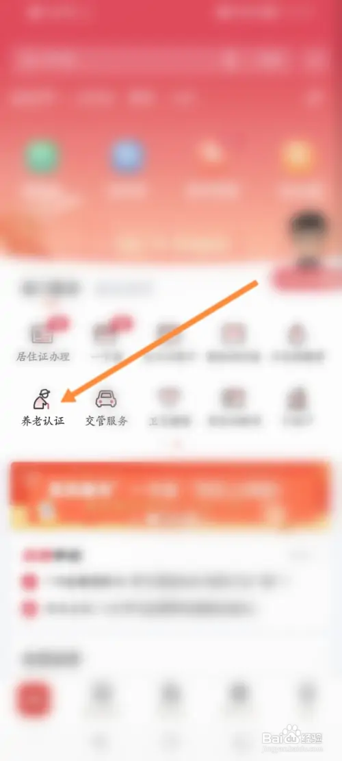 养老保险资格怎么认证