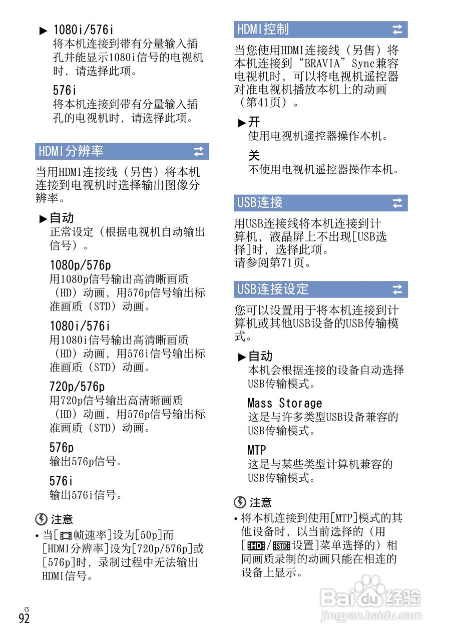 索尼NEX-VG20E数码摄相机使用说明书:[10]
