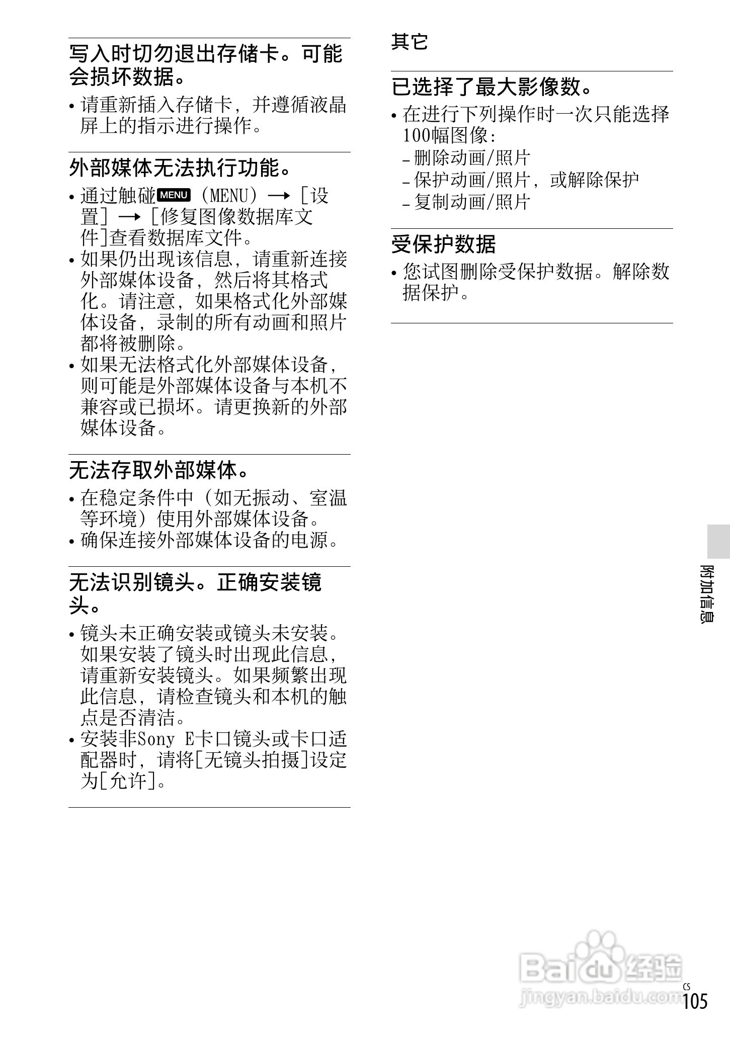 索尼NEX-VG20E数码摄相机使用说明书:[11]