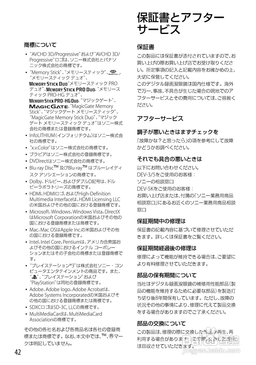 索尼DEV-3数码摄相机使用说明书:[5]