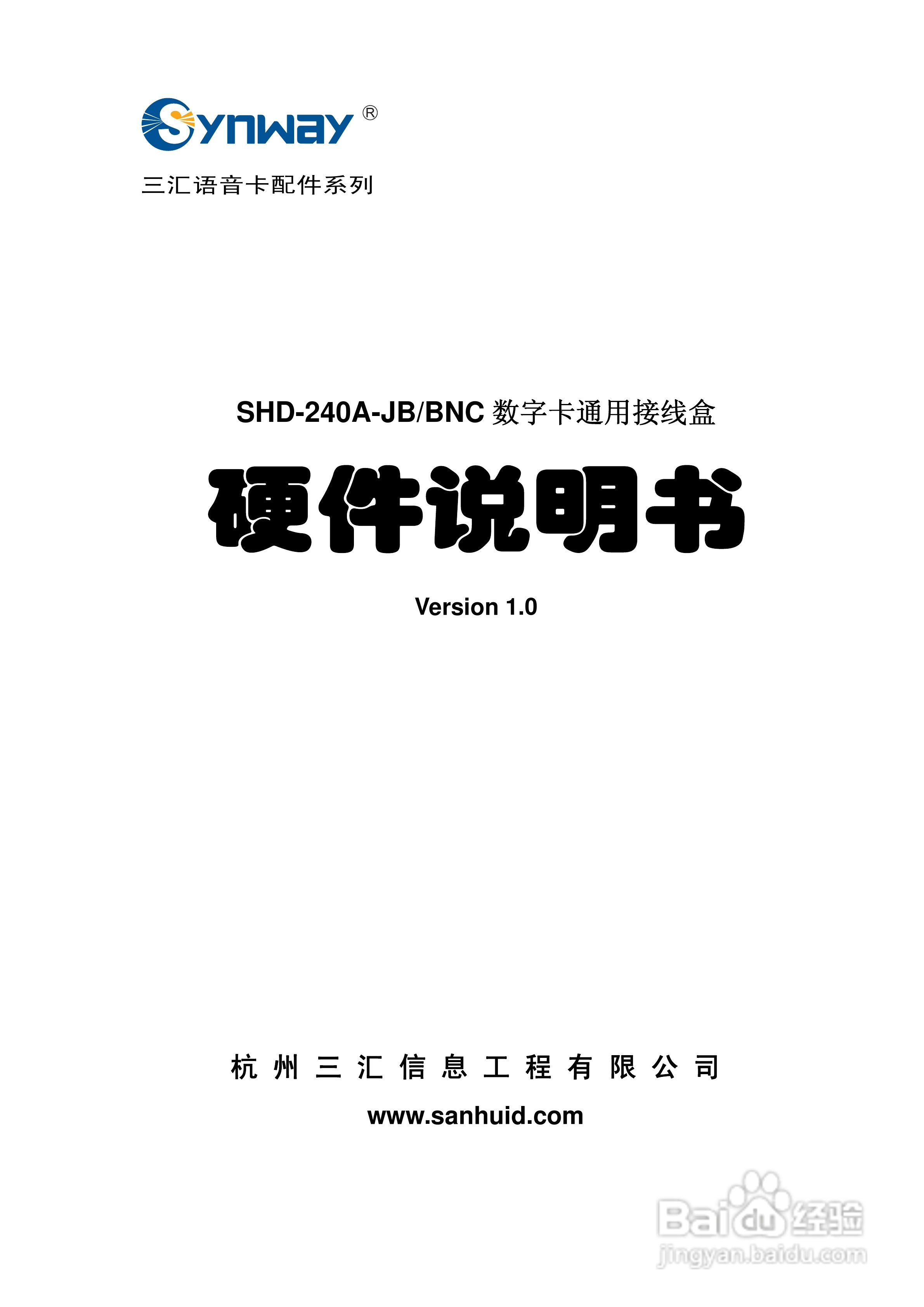 三汇SHD-240A-JB/BNC型语音卡说明书
