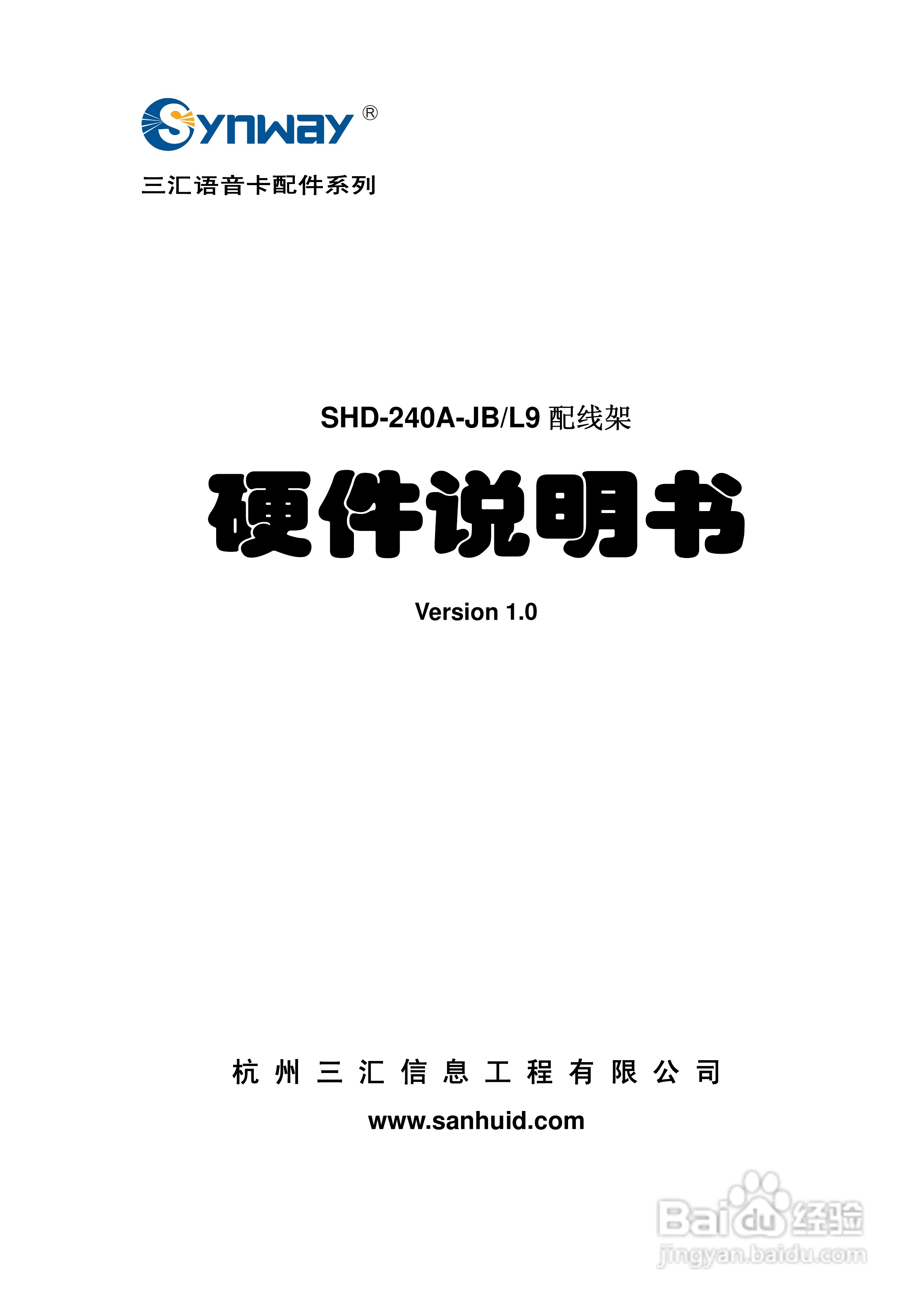 三汇SHD-240A-JB/L9型语音卡说明书