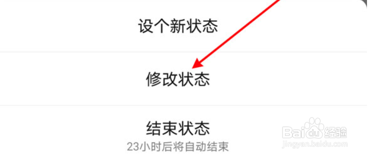 微信状态在哪里更改