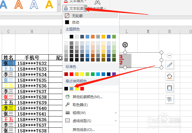 在wps表格中,怎么制作艺术字?