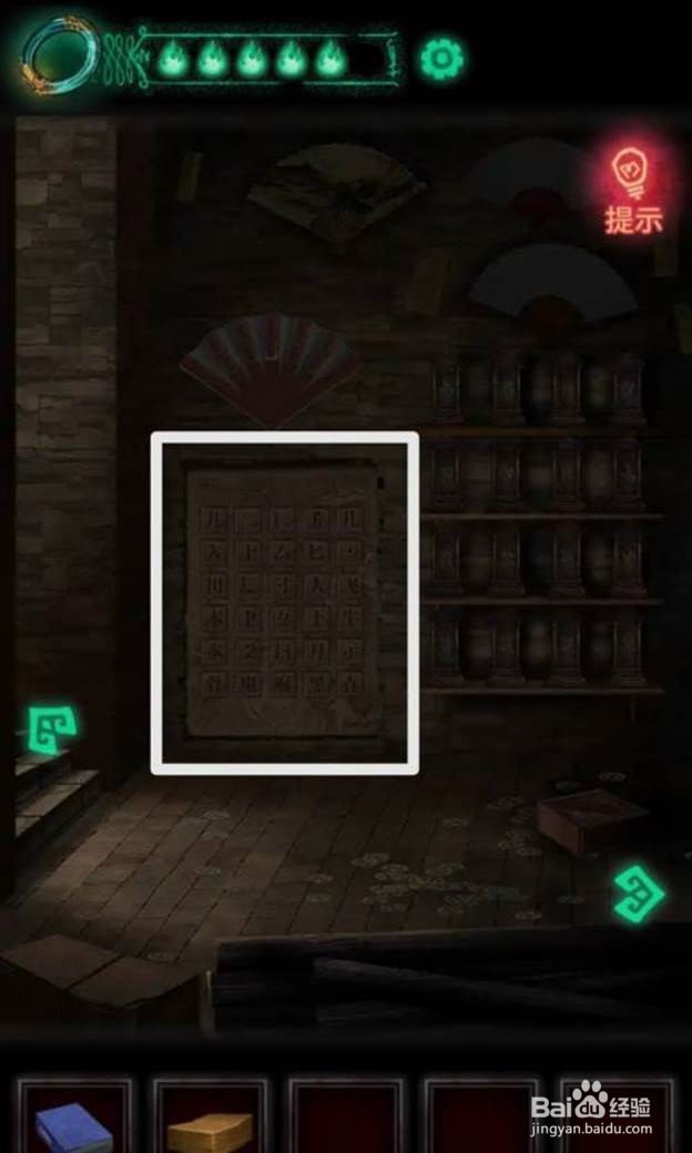 纸嫁衣2第五章通关攻略