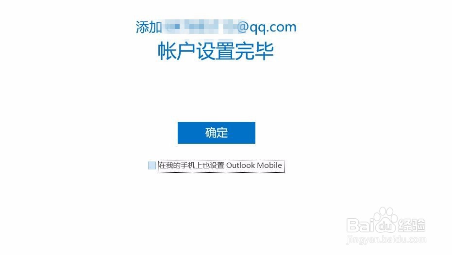 怎么给outlook邮箱设置QQ邮箱pop账户