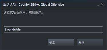CSGO如何进入国际服