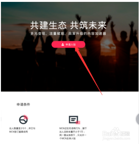 抖音直播mcn机构入驻怎么申请快速开通方法