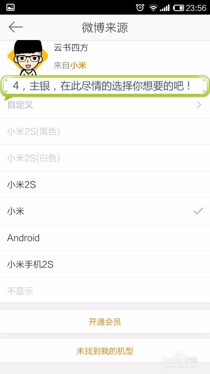 如何修改新浪微博客户端的“手机型号”小尾巴