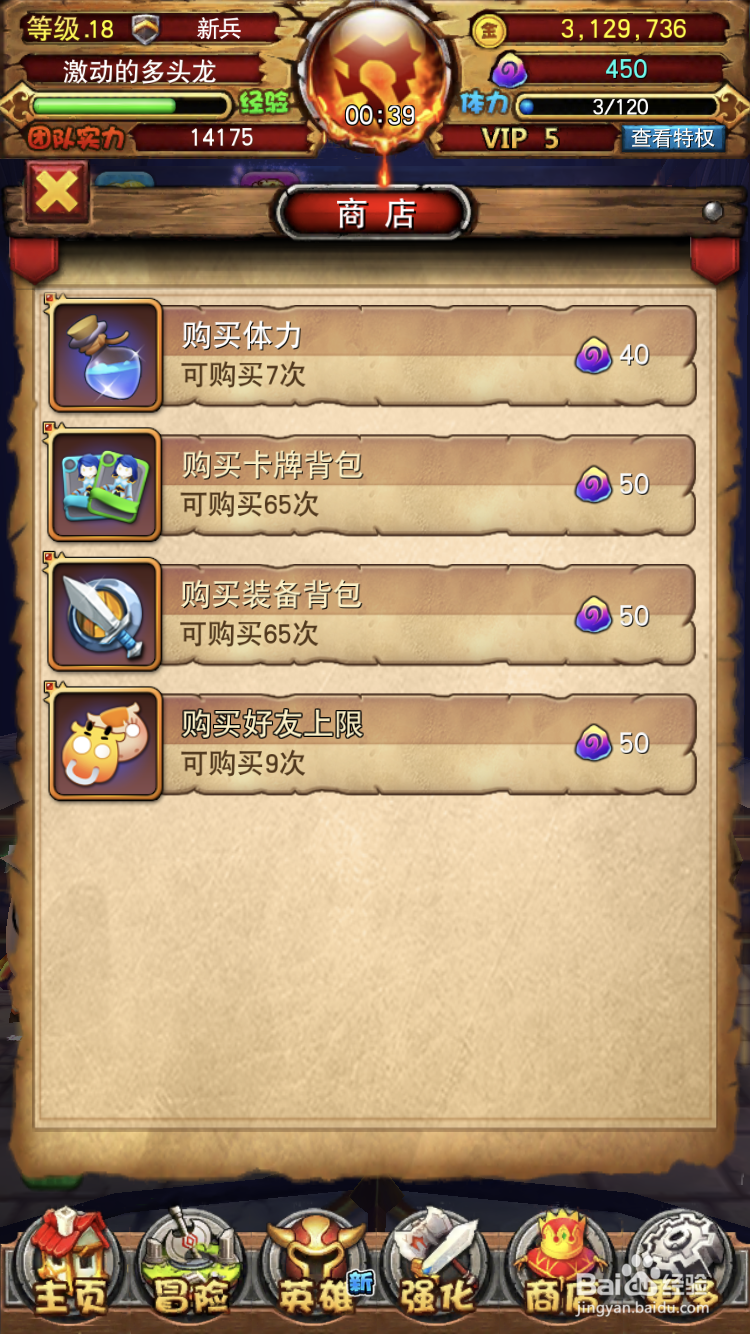 我叫MT全3D版如何购买体力