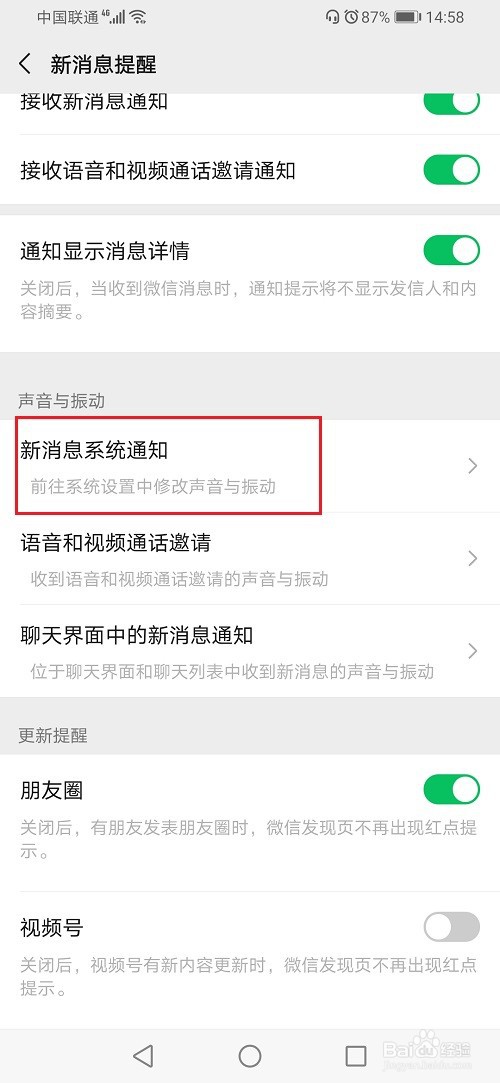 华为手机怎么去掉微信提示音