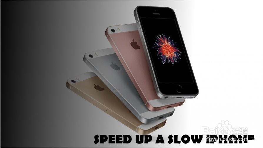 如何加快iPhone的速度