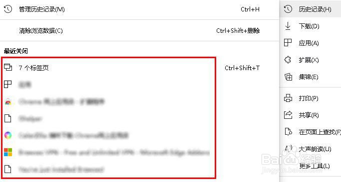如何查看新版 Edge浏览器上的浏览历史记录