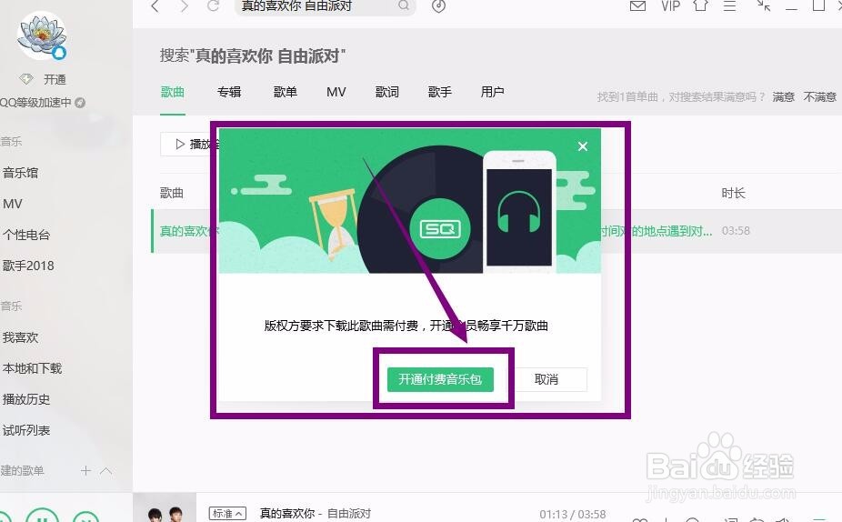 QQ音乐怎么下载？