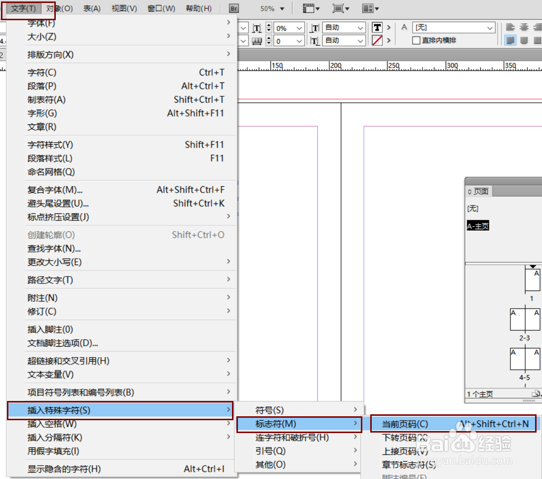 indesign学习教程：[3]如何设置页码？