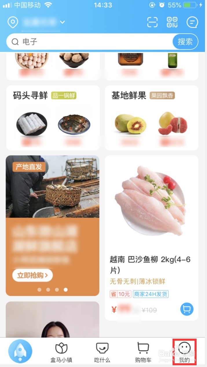 盒马怎样转换为长辈模式