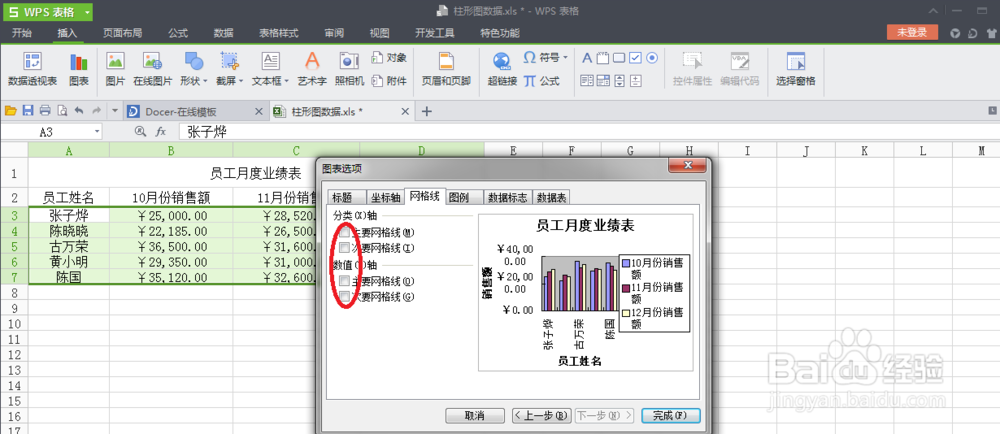 WPS 如何绘制柱形图